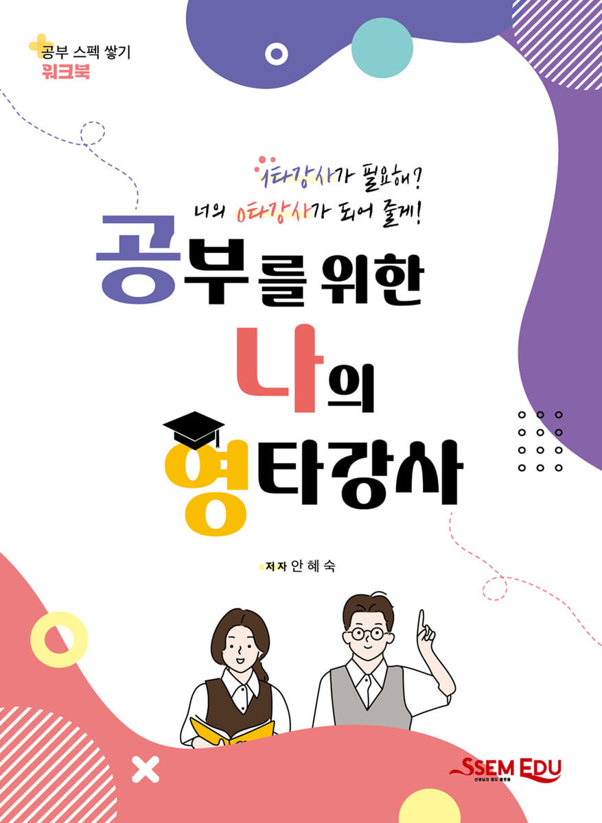공부를 위한 나의 영타강사