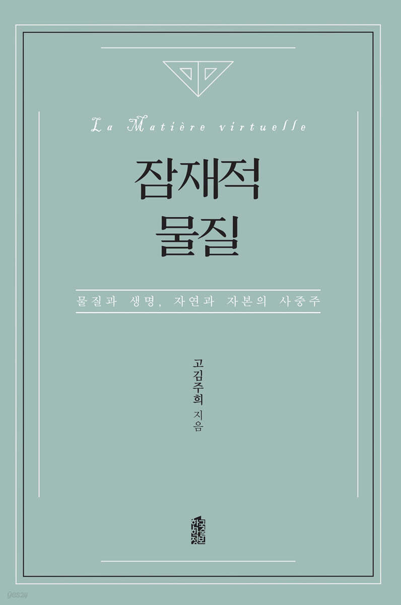 잠재적 물질 (큰글자도서)
