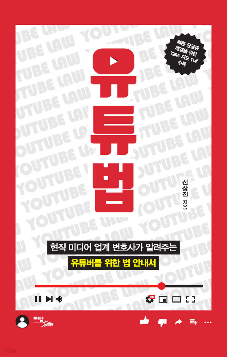 유튜법 (큰글자도서)