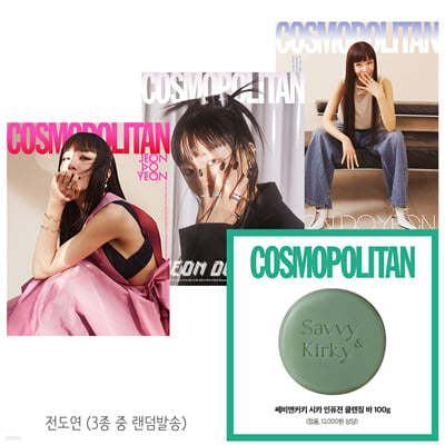 COSMOPOLITAN 코스모폴리탄 A형 (여성월간) : 5월 [2023]