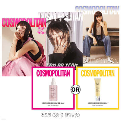 COSMOPOLITAN 코스모폴리탄 B형 (여성월간) : 5월 [2023]