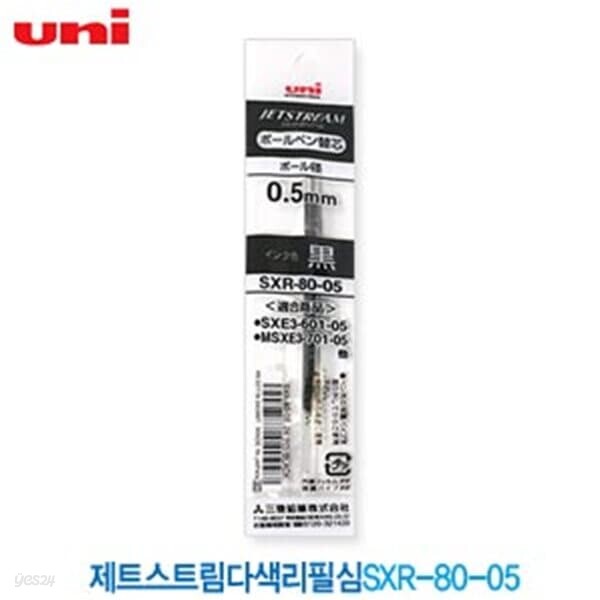 유니  제트스트림 3색 리필심 0.5mm sxr-80-05