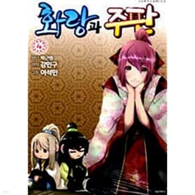 화랑과주판 1-4