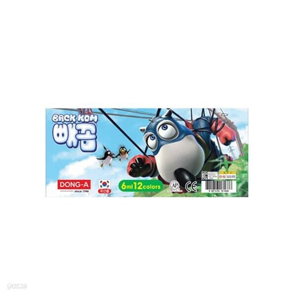 동아 물감 12색 뺴곰