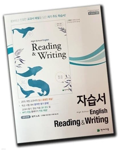 English reading&writing 자습서 (안병규 천재교육)