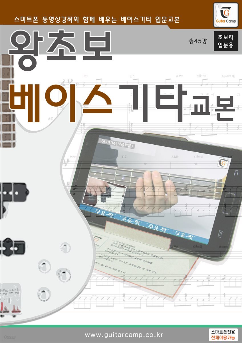 왕초보 베이스기타교본