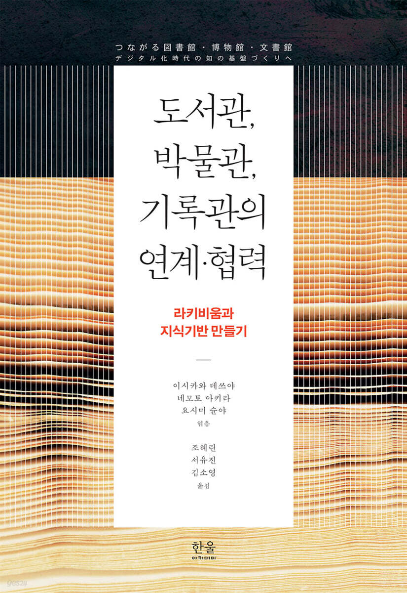 도서관, 박물관, 기록관의 연계·협력