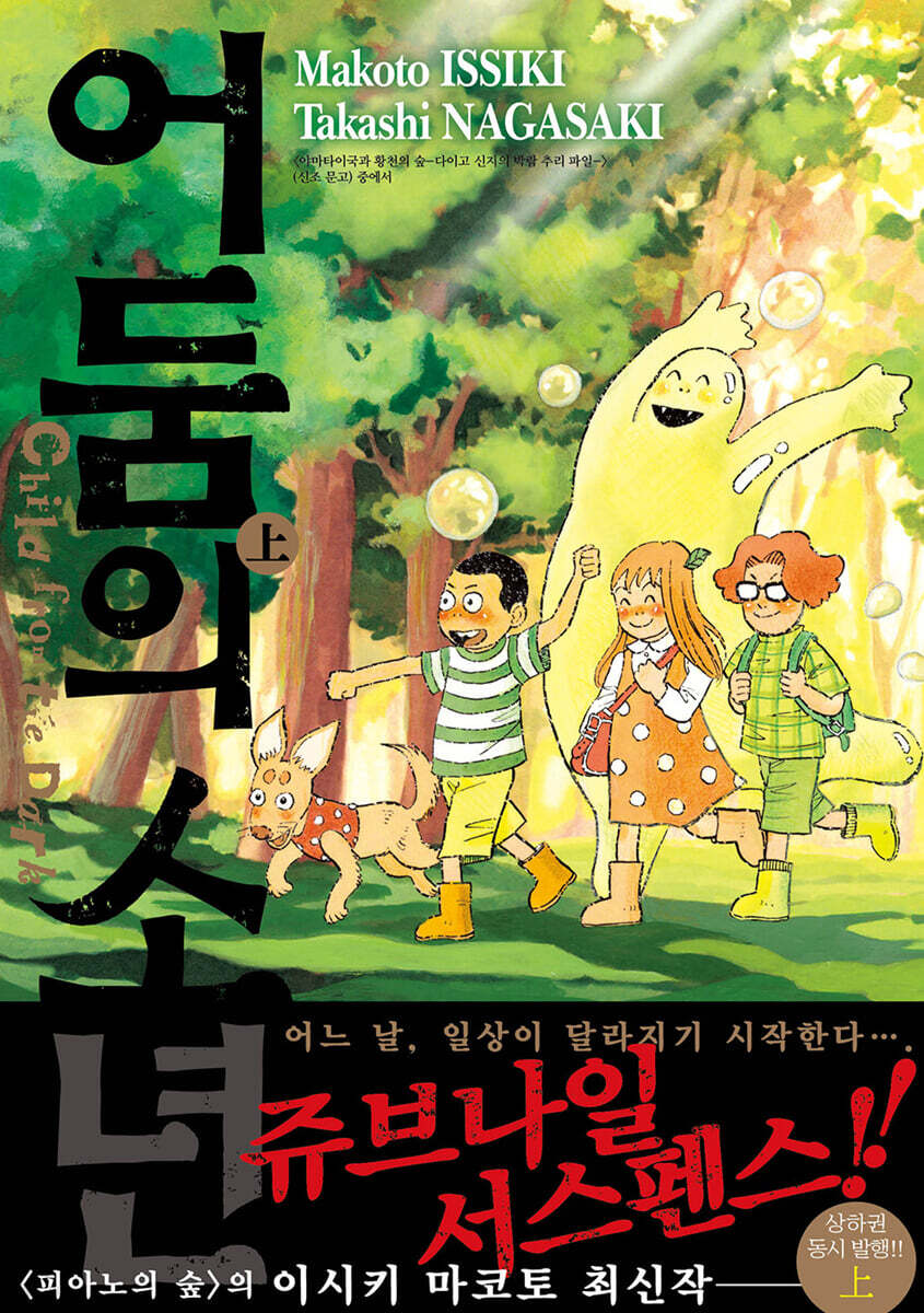 어둠의 소년 : 상