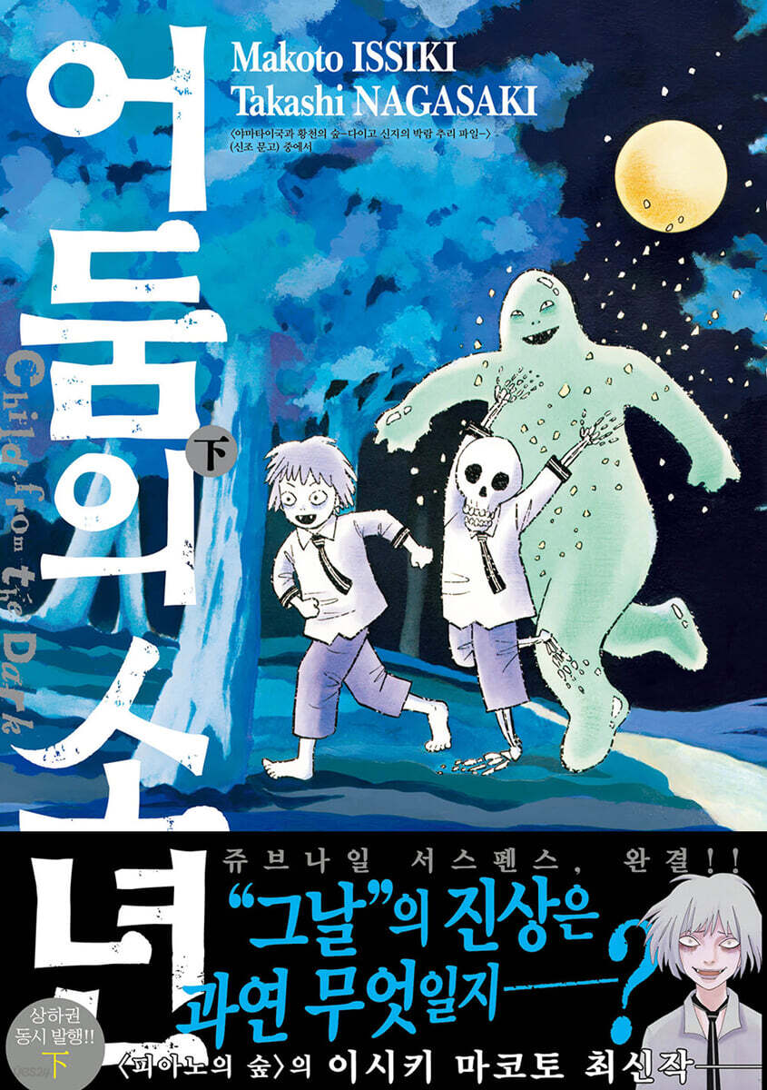어둠의 소년 : 하