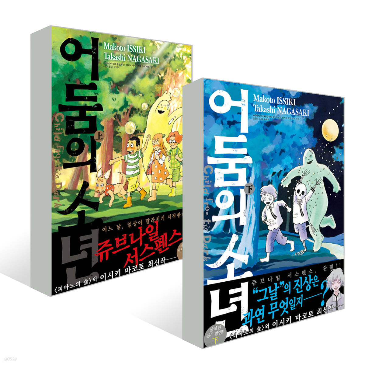 어둠의 소년 : 상,하 세트