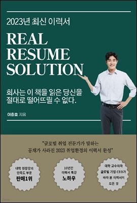 2023 Real Resume Solution