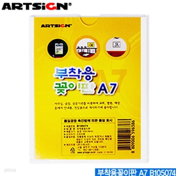 아트사인 부착용꽂이판A7  B105074  부착용꽂이 벽꽂이 종이꽂이