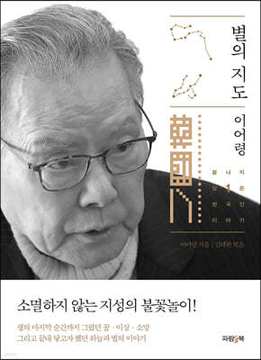 별의 지도