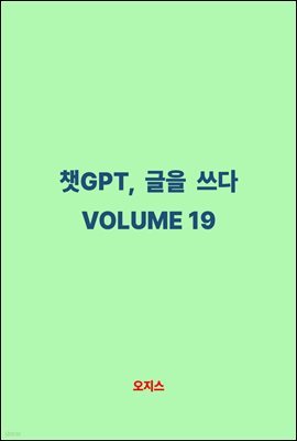 êGPT,   VOLUME 19