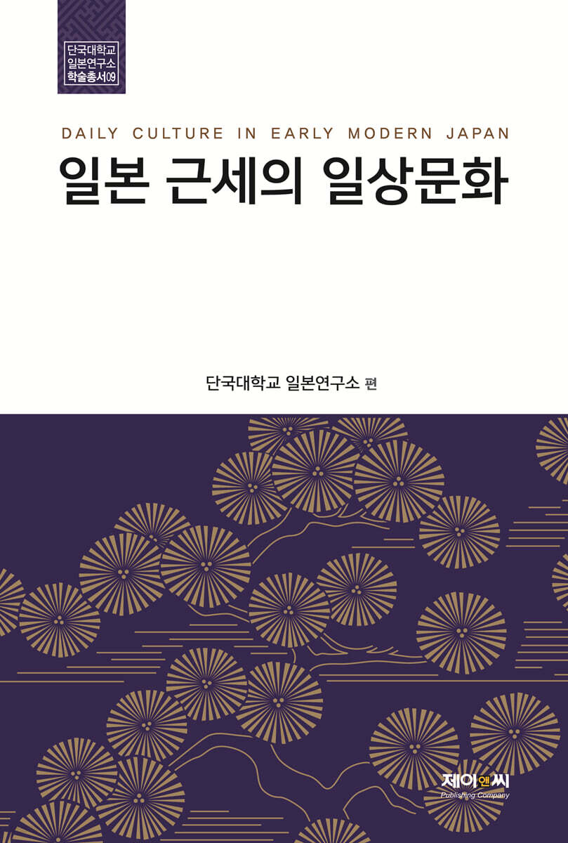 일본 근세의 일상문화