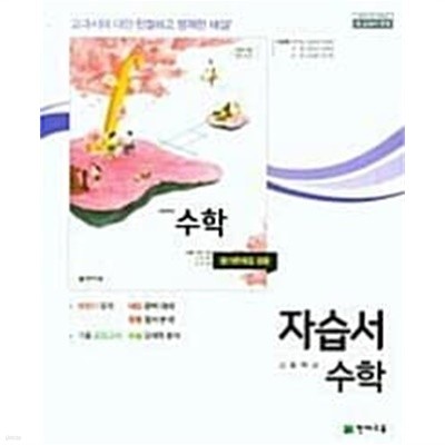 고등 수학 자습서 (이준열/천재)