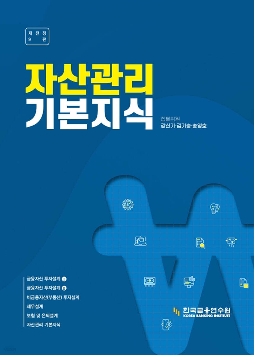 자산관리 기본지식