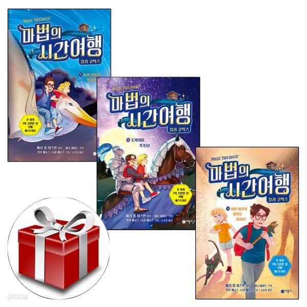 마법의 시간여행 컬러 코믹스 1-3(3권세트)