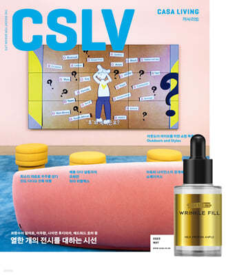 CASA LIVING 까사리빙 A형 (월간) : 5월 [2023]