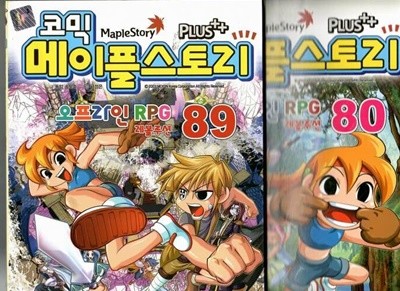 코믹 메이플스토리 오프라인 RPG(80권~89권)/총10권/서울문화사