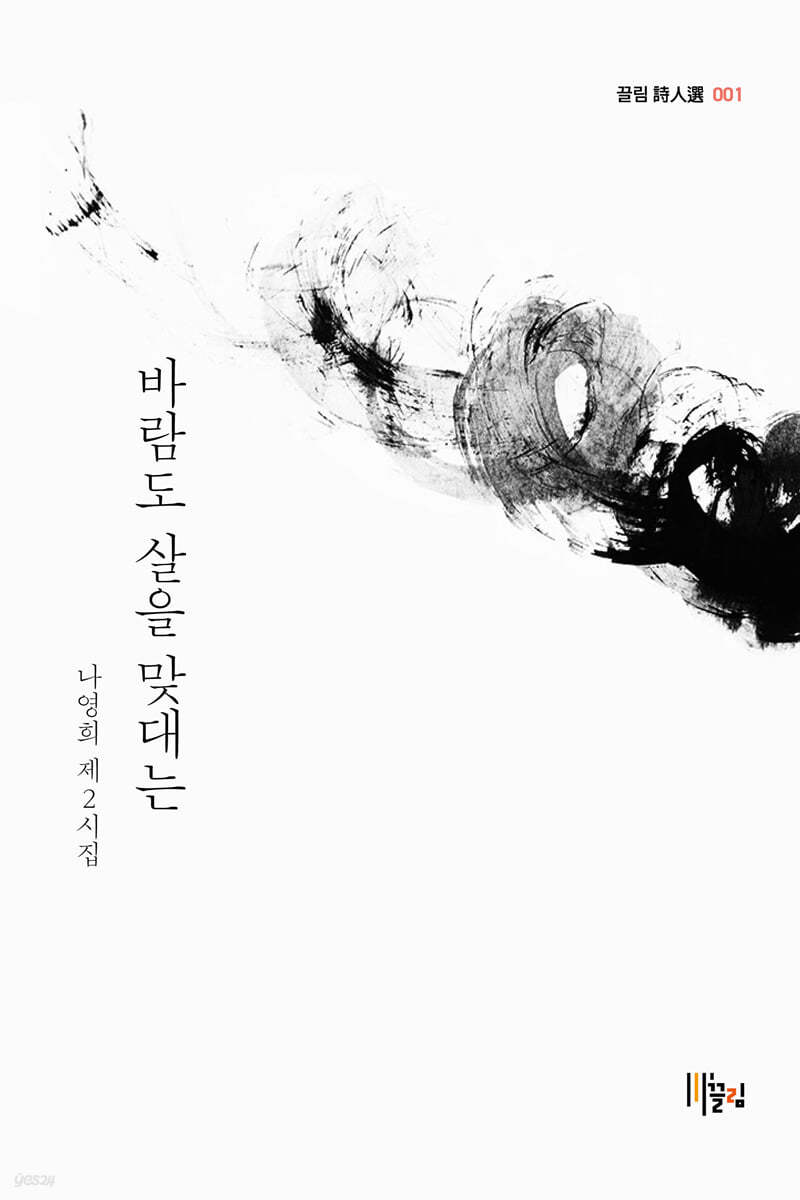 바람도 살을 맞대는