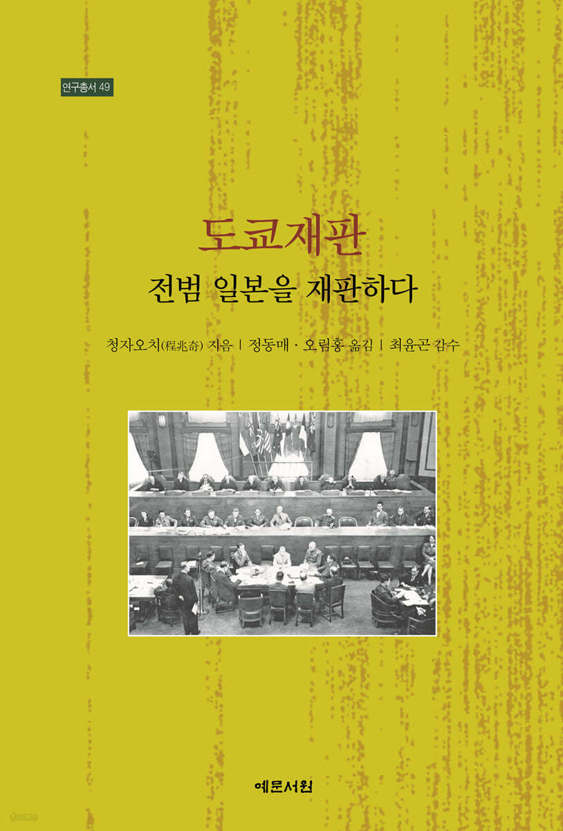 도쿄재판
