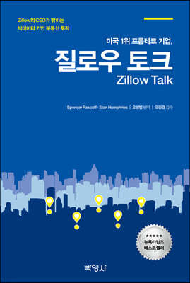 질로우 토크 Zillow Talk