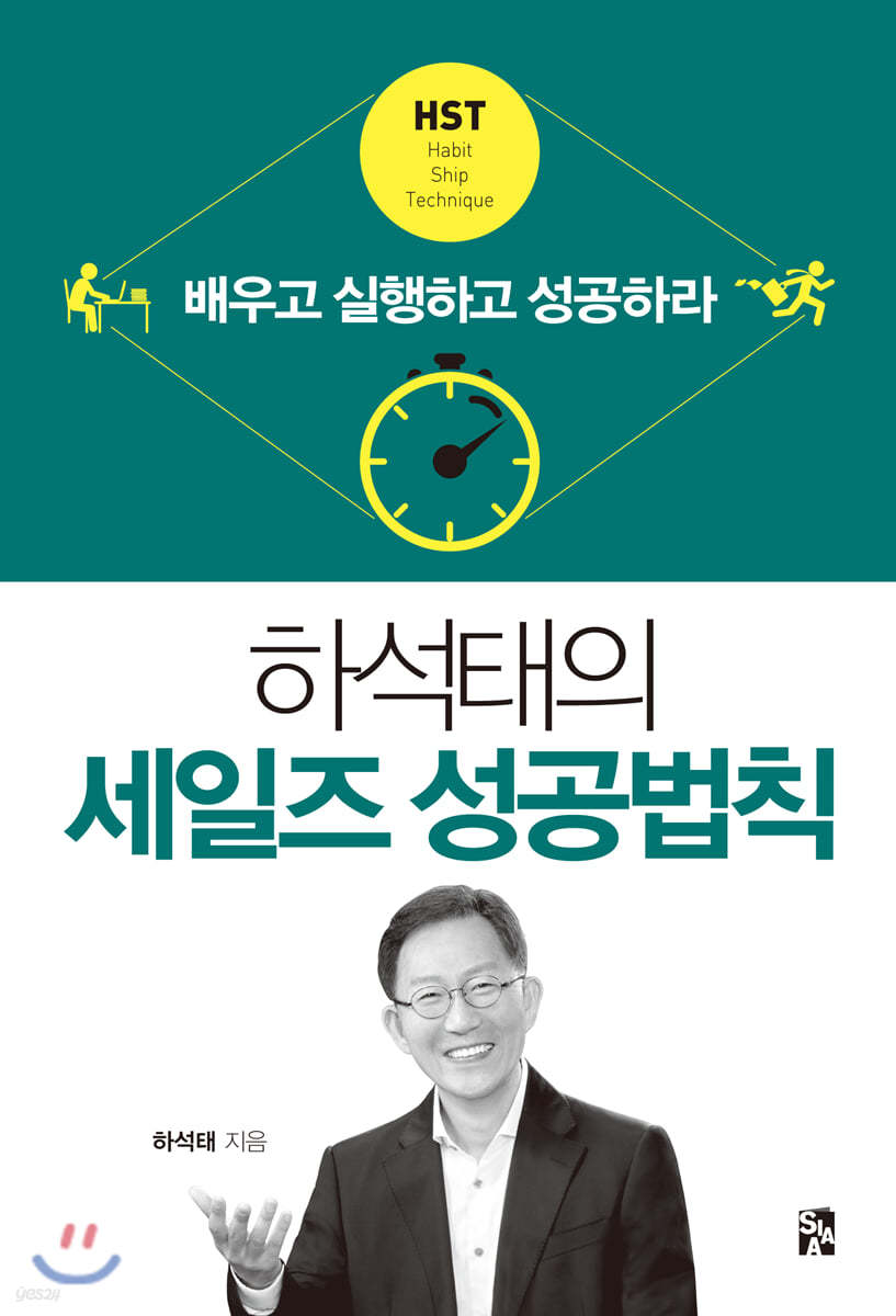 하석태의 세일즈 성공법칙