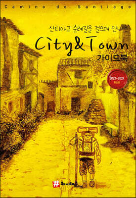 산티아고 순례길을 걸으며 만나는 City & Town 가이드북