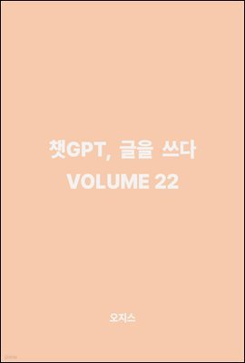 êGPT,   VOLUME 22