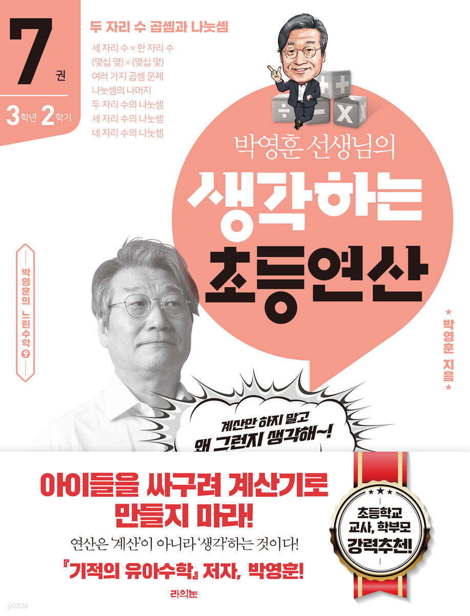 생각하는 초등연산 7