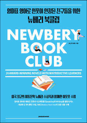 Newbery Book Club : 24 Award-Winning Novels with Matriductive Learners