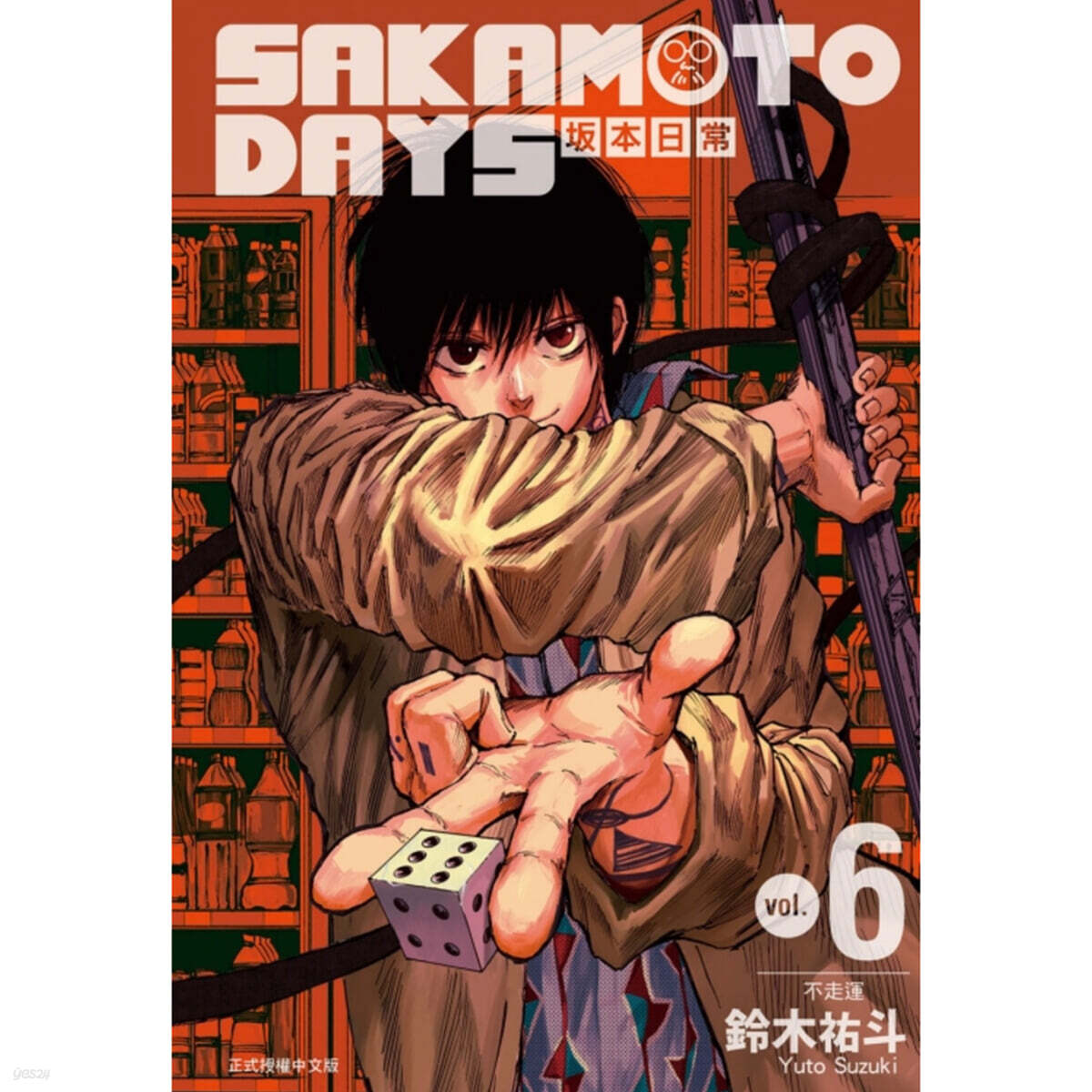 [일반판] 사카모토 데이즈 6권 대만판 SAKAMOTO DAYS 坂本日常 6