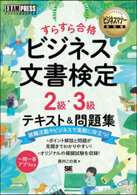 ビジネス文書檢定2級.3級