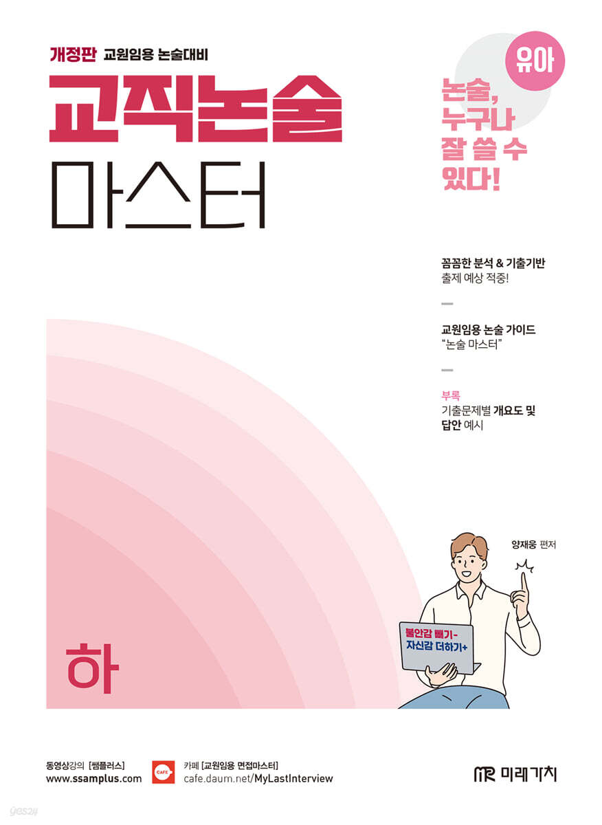유아임용 교직논술 마스터 (하)