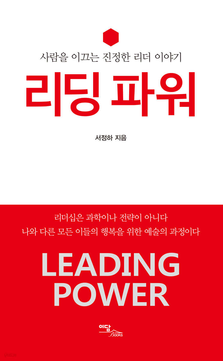 리딩파워 (큰글자도서)