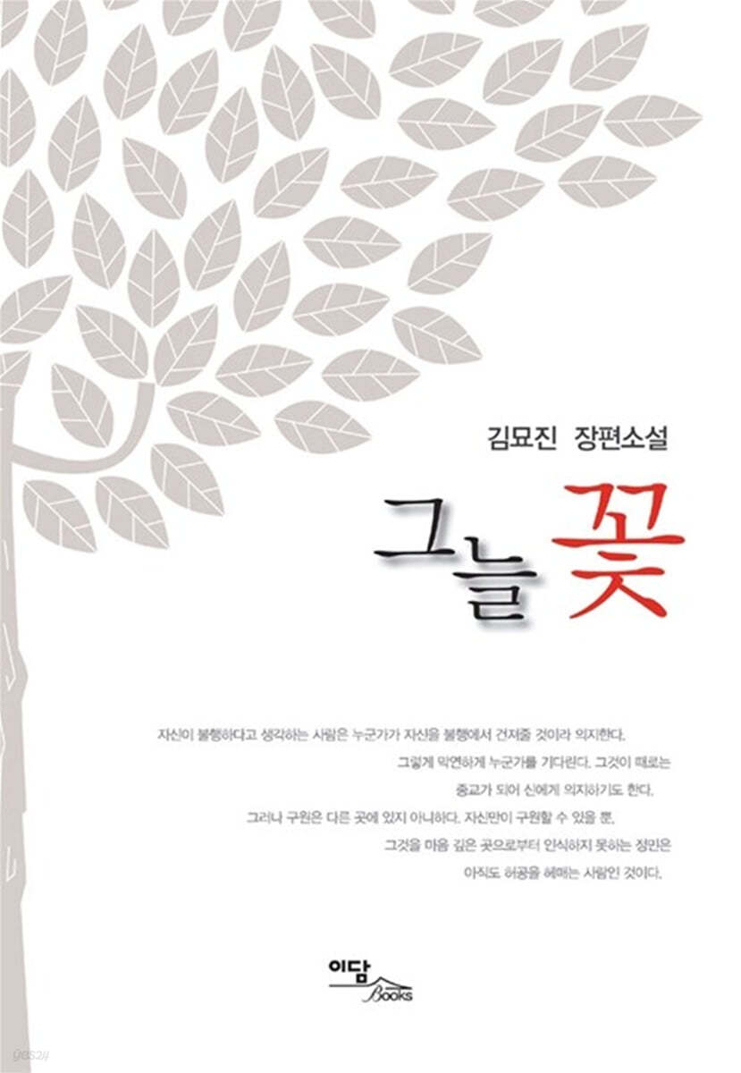 그늘꽃 (큰글자도서)