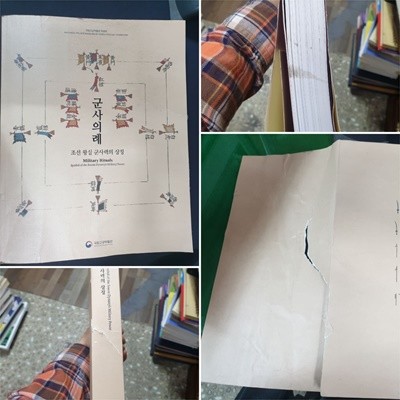 군사의례 - 조선 왕실 군사력의 상징  