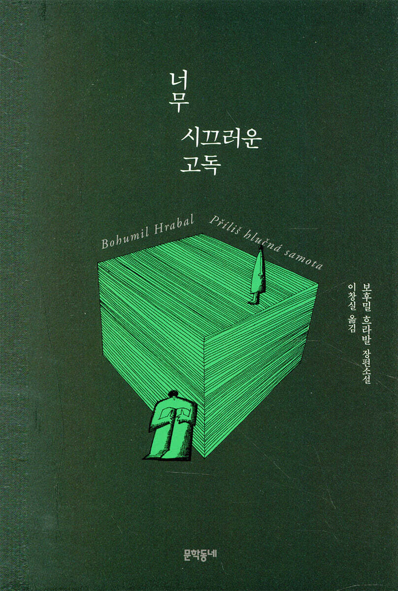 [100% 페이백][대여] 너무 시끄러운 고독