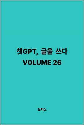 êGPT,   VOLUME 26