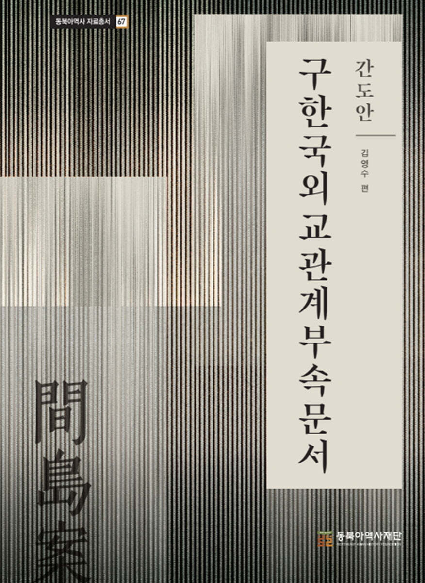 구한국외교관계부속문서 간도안