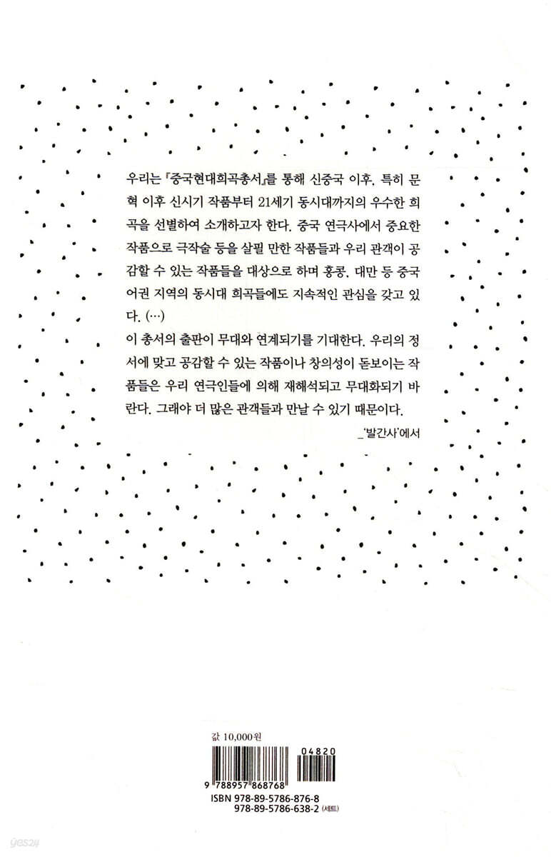 모조인생 | 천쓰안 | 연극과인간 - 예스24