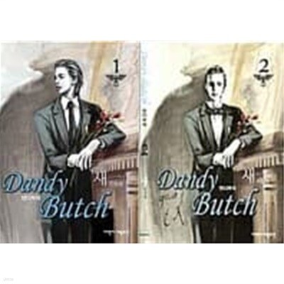 댄디 부치 (Dandy Butch) 1, 2권 세트 (전2권)