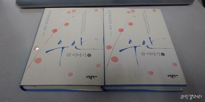 츠지 히토나리 우안 1-2권 완결 세트 (실사진 첨부/설명참조)중고책갤러리