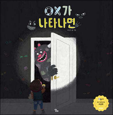 OX가 나타나면 