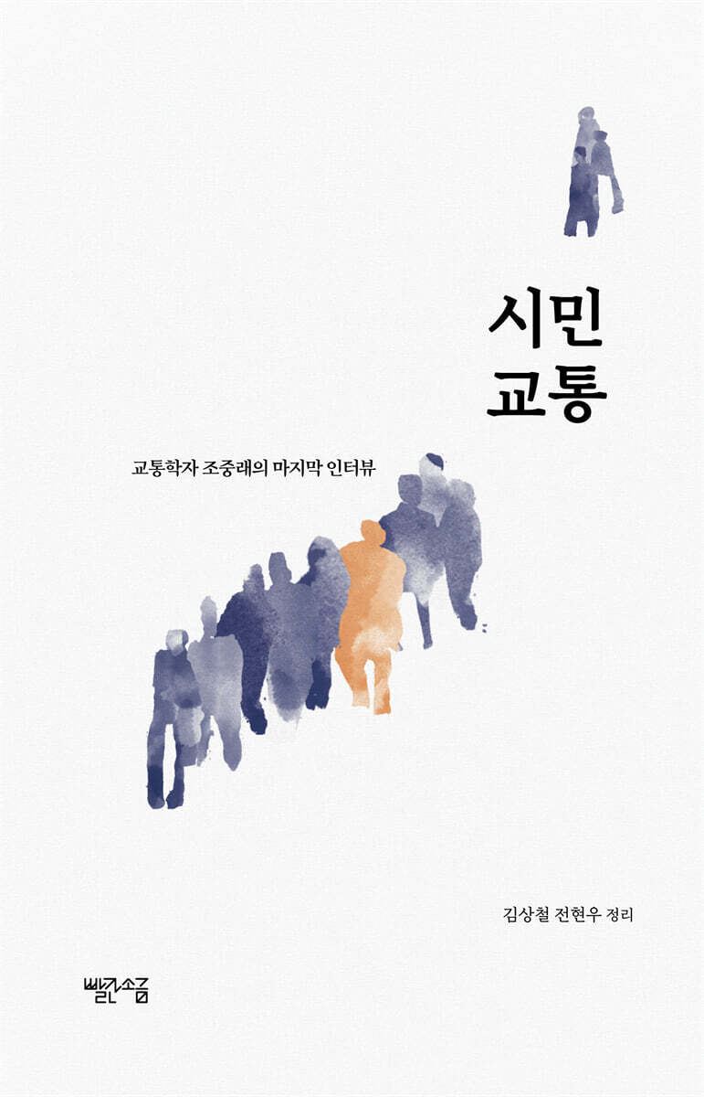 시민 교통