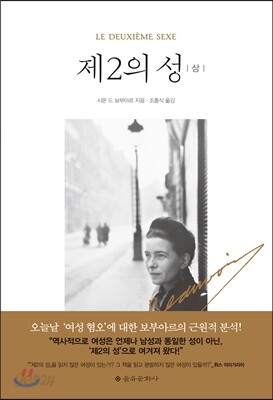제2의 성 (상)