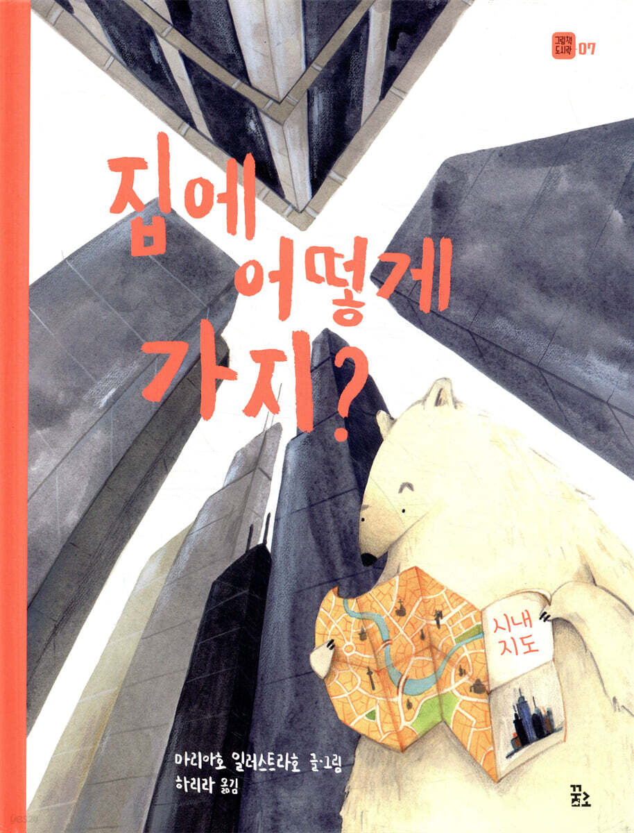 집에 어떻게 가지?