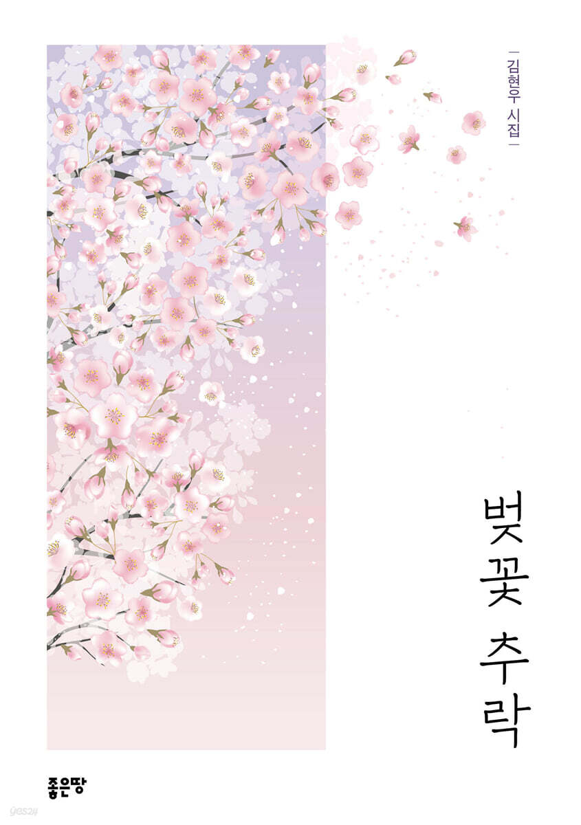 벚꽃 추락