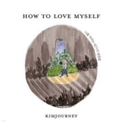 How To Love Myself 나를 아끼는 60가지 방법들